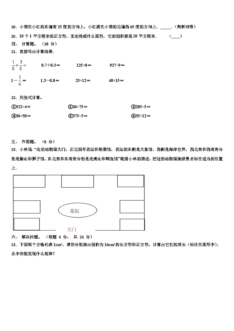 2022-2023学年江苏省无锡市滨湖区数学三下期末达标检测模拟试题含解析第2页
