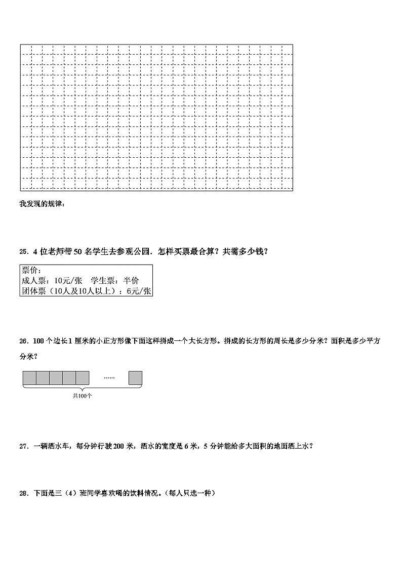 2022-2023学年江苏省无锡市滨湖区数学三下期末达标检测模拟试题含解析第3页