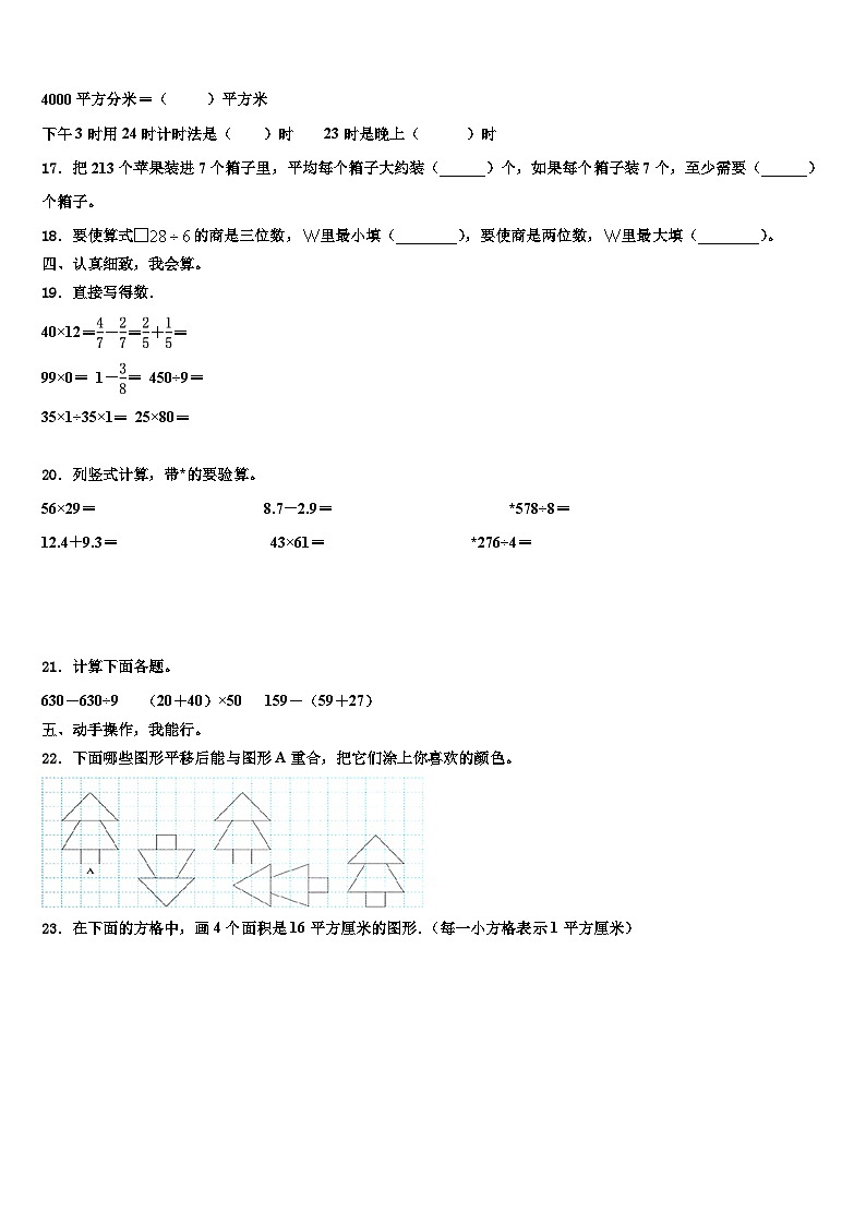 2022-2023学年江苏省无锡市崇安区三年级数学第二学期期末综合测试试题含解析第2页