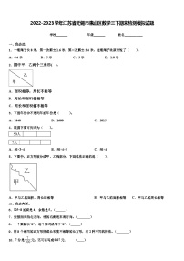 2022-2023学年江苏省无锡市惠山区数学三下期末检测模拟试题含解析