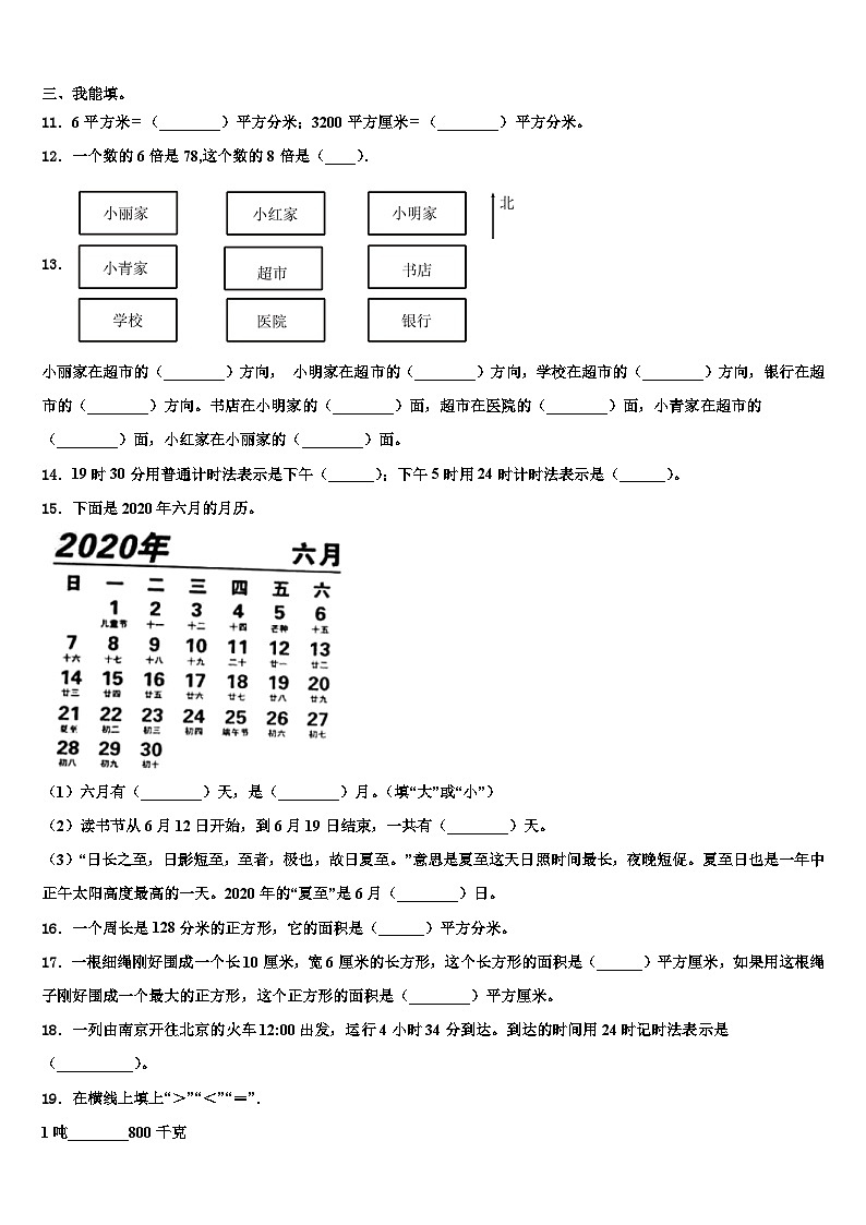 2022-2023学年江苏省无锡市惠山区数学三下期末检测模拟试题含解析02