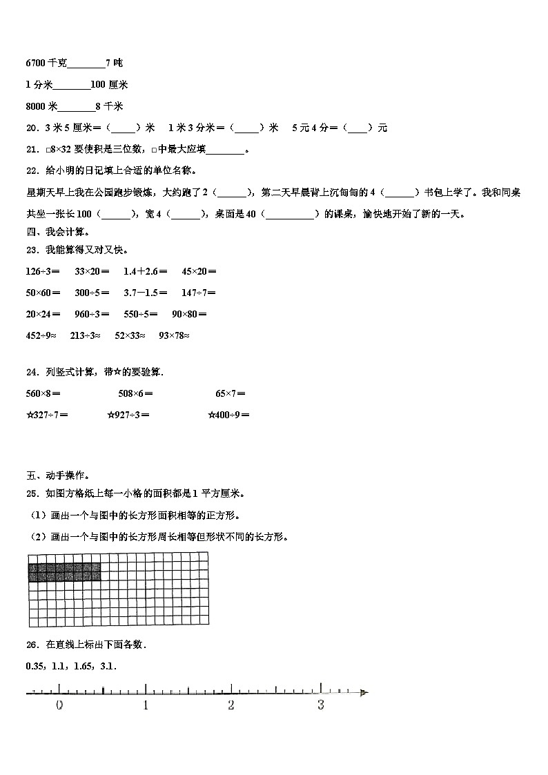 2022-2023学年江苏省无锡市惠山区数学三下期末检测模拟试题含解析03