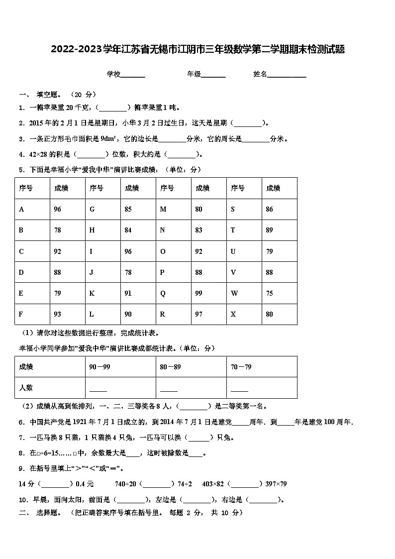 2022-2023学年江苏省无锡市江阴市三年级数学第二学期期末检测试题含解析01