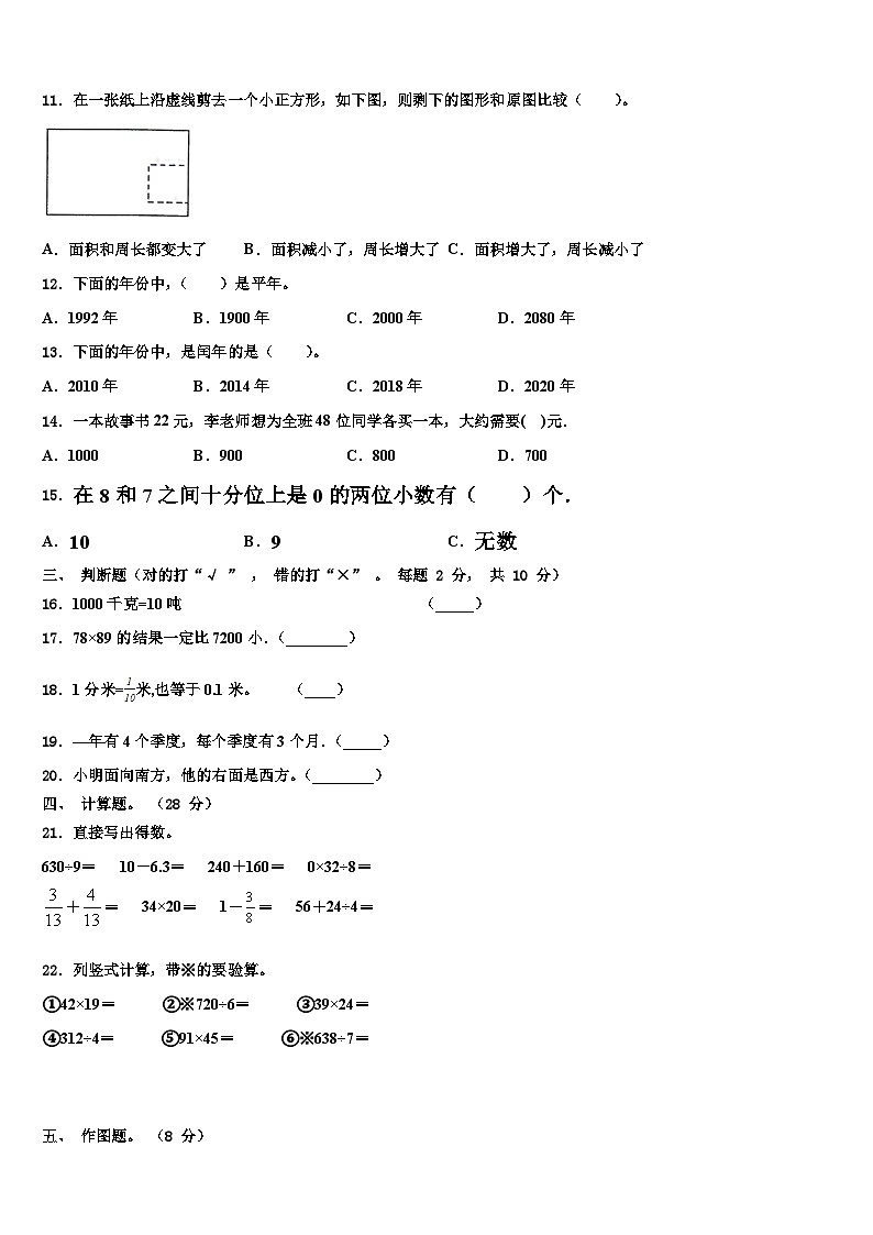 2022-2023学年江苏省无锡市江阴市三年级数学第二学期期末检测试题含解析02