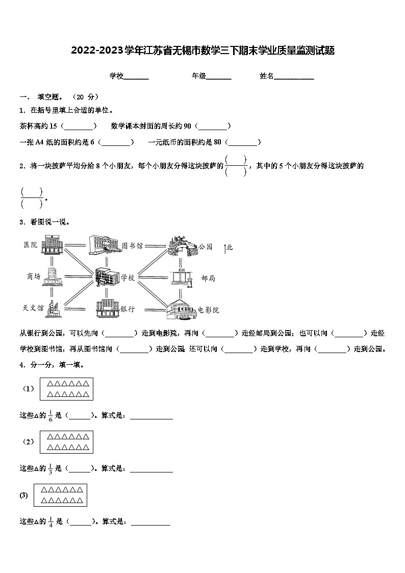2022-2023学年江苏省无锡市数学三下期末学业质量监测试题含解析01