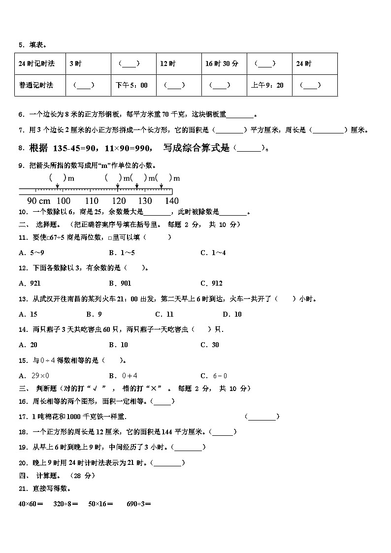 2022-2023学年江苏省无锡市数学三下期末学业质量监测试题含解析02