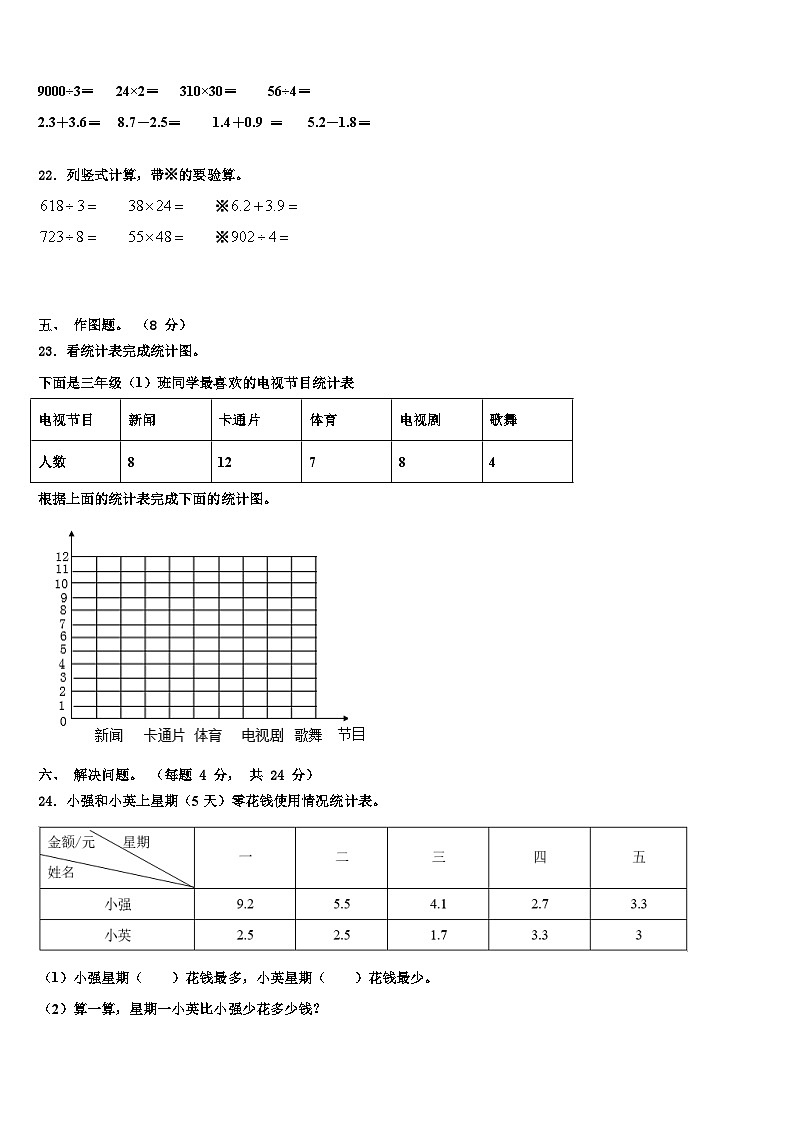 2022-2023学年江苏省无锡市数学三下期末学业质量监测试题含解析03