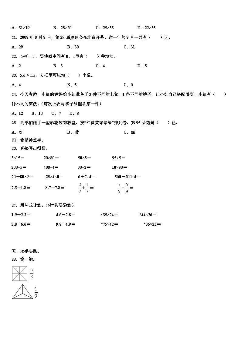 2022-2023学年江苏省无锡市锡山区数学三下期末经典模拟试题含解析02
