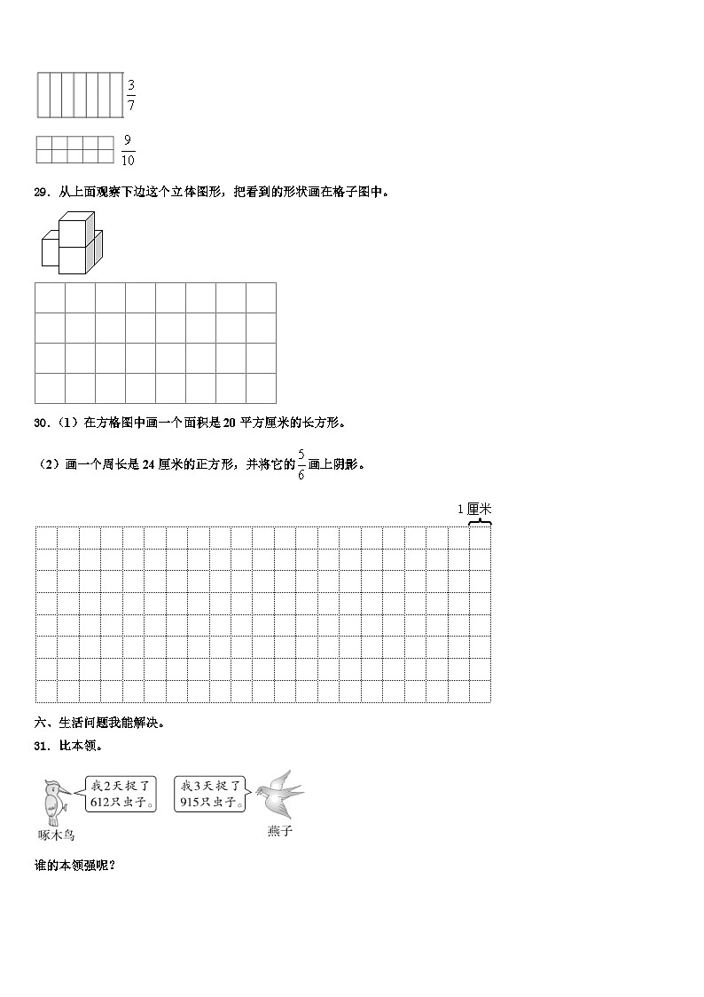 2022-2023学年江苏省无锡市锡山区数学三下期末经典模拟试题含解析03