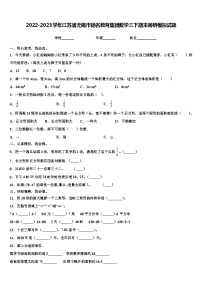 2022-2023学年江苏省无锡市扬名教育集团数学三下期末调研模拟试题含解析