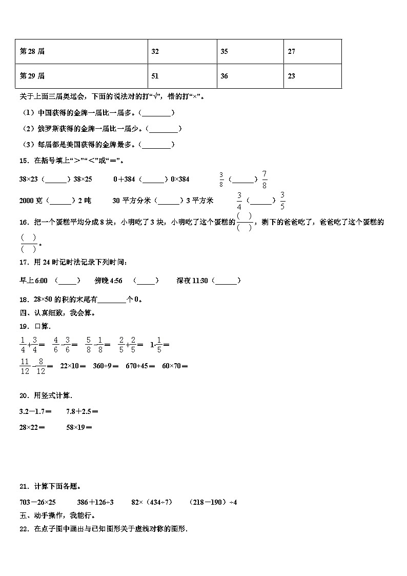 2022-2023学年江苏省宿迁地区数学三下期末综合测试试题含解析02