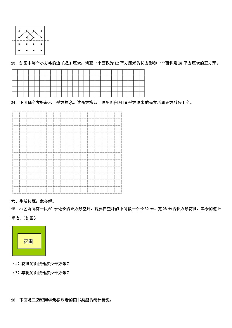 2022-2023学年江苏省宿迁地区数学三下期末综合测试试题含解析03