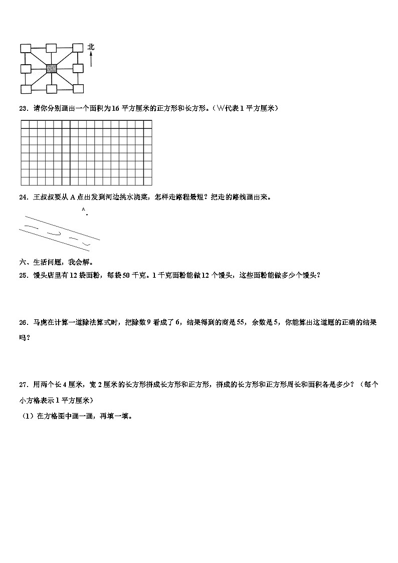 2022-2023学年江苏省宿迁市泗洪县三下数学期末综合测试模拟试题含解析03