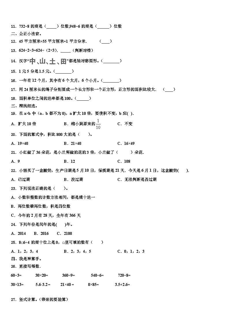 2022-2023学年江苏省宿迁市泗阳县三年级数学第二学期期末预测试题含解析第2页