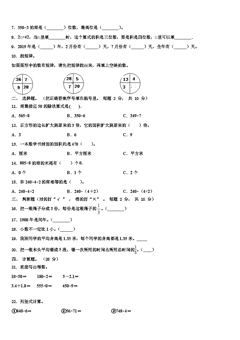 2022-2023学年江苏省徐州市邳州市三年级数学第二学期期末学业质量监测试题含解析02