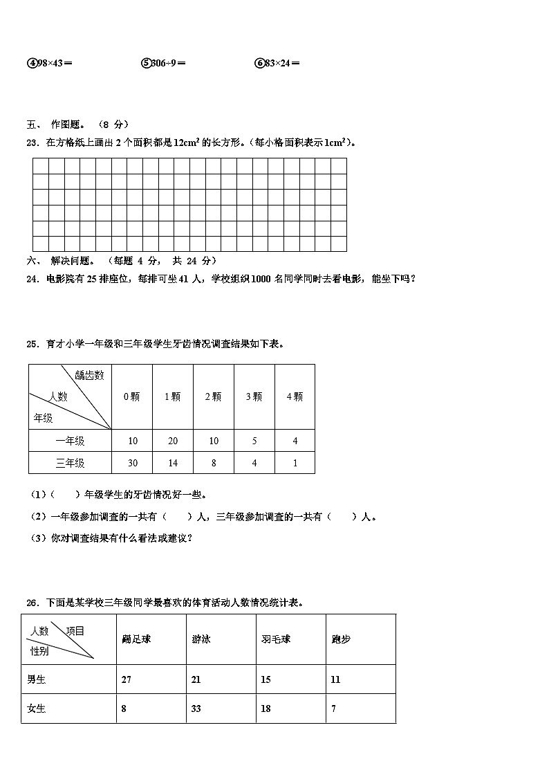 2022-2023学年江苏省徐州市邳州市三年级数学第二学期期末学业质量监测试题含解析03