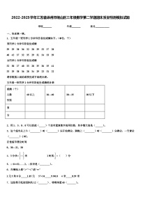 2022-2023学年江苏省徐州市铜山区三年级数学第二学期期末质量检测模拟试题含解析