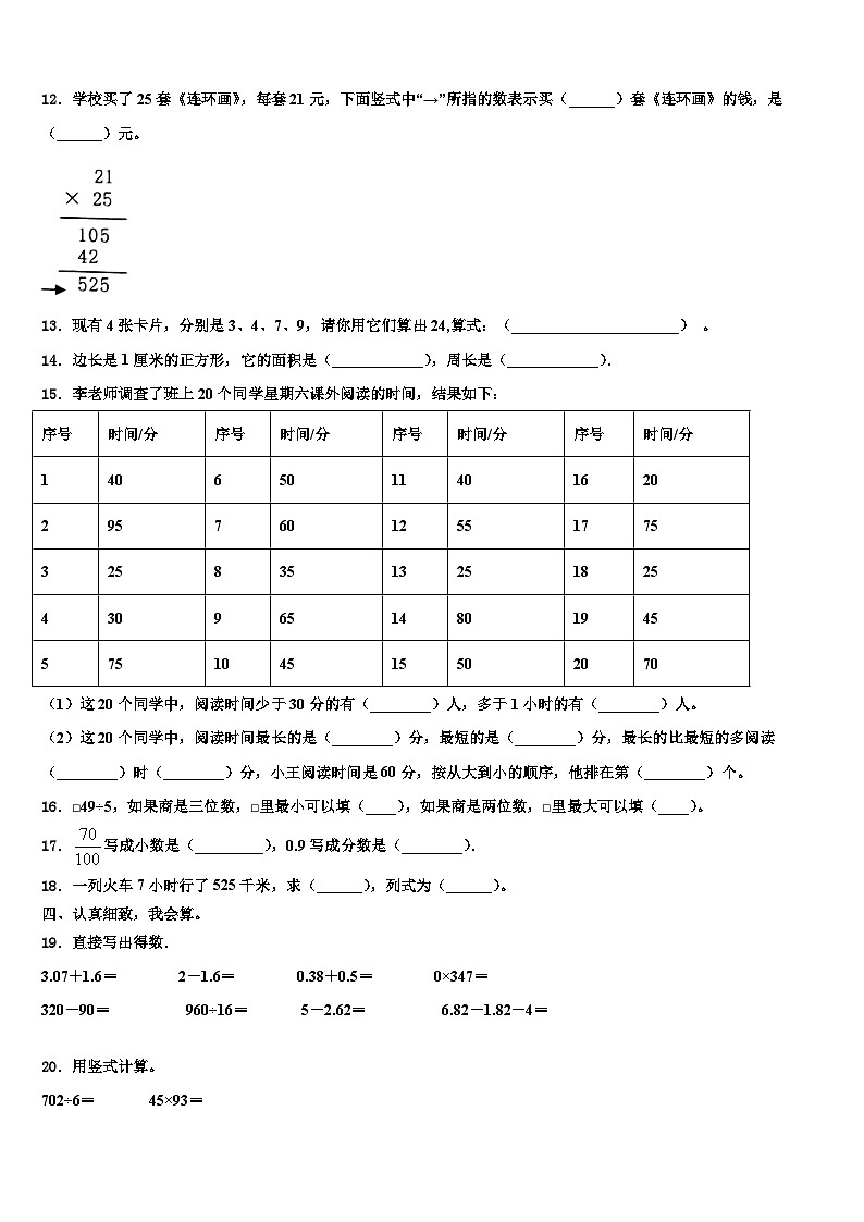 2022-2023学年江苏省徐州市铜山县三下数学期末达标检测试题含解析02
