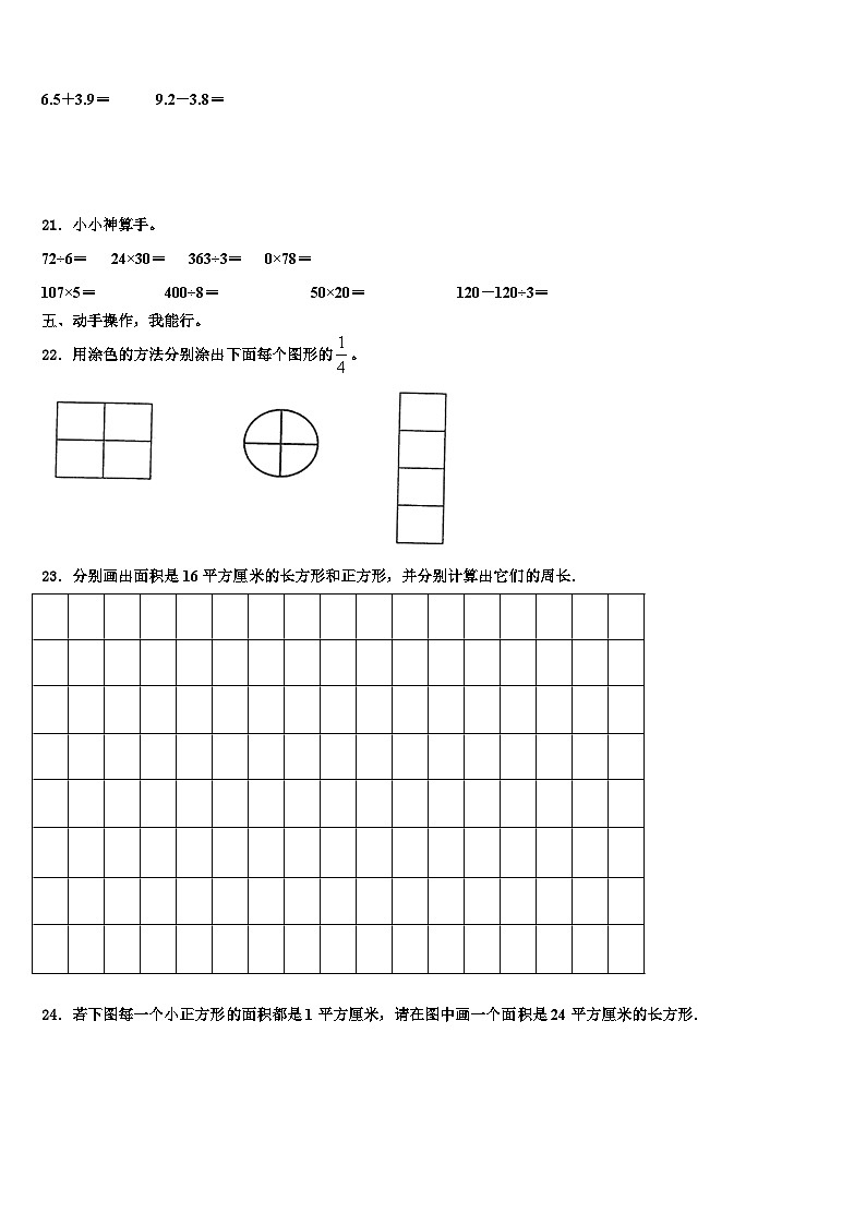 2022-2023学年江苏省徐州市铜山县三下数学期末达标检测试题含解析03