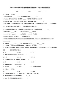 2022-2023学年江苏省徐州市新沂市数学三下期末质量检测试题含解析