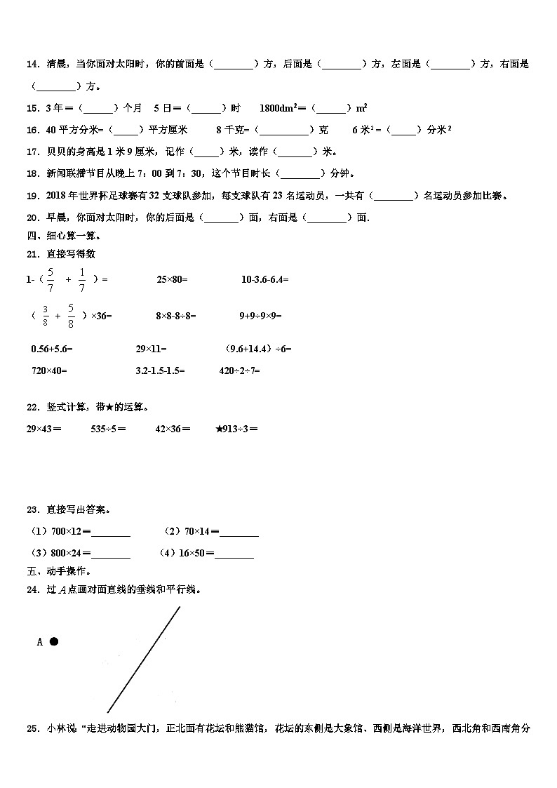 2022-2023学年江苏省盐城市大丰区三下数学期末综合测试模拟试题含解析02