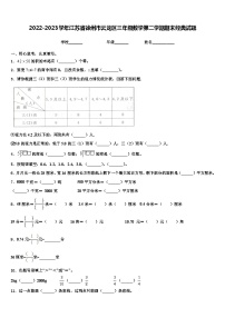 2022-2023学年江苏省徐州市云龙区三年级数学第二学期期末经典试题含解析