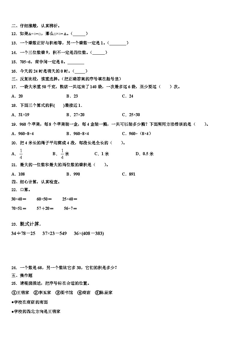 2022-2023学年江苏省徐州市云龙区三年级数学第二学期期末经典试题含解析02