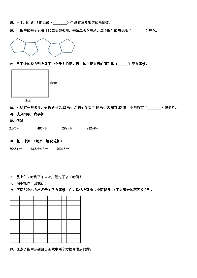 2022-2023学年江苏省盐城市东台县三下数学期末经典试题含解析第2页