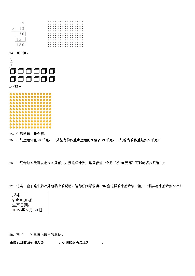 2022-2023学年江苏省盐城市东台县三下数学期末经典试题含解析第3页