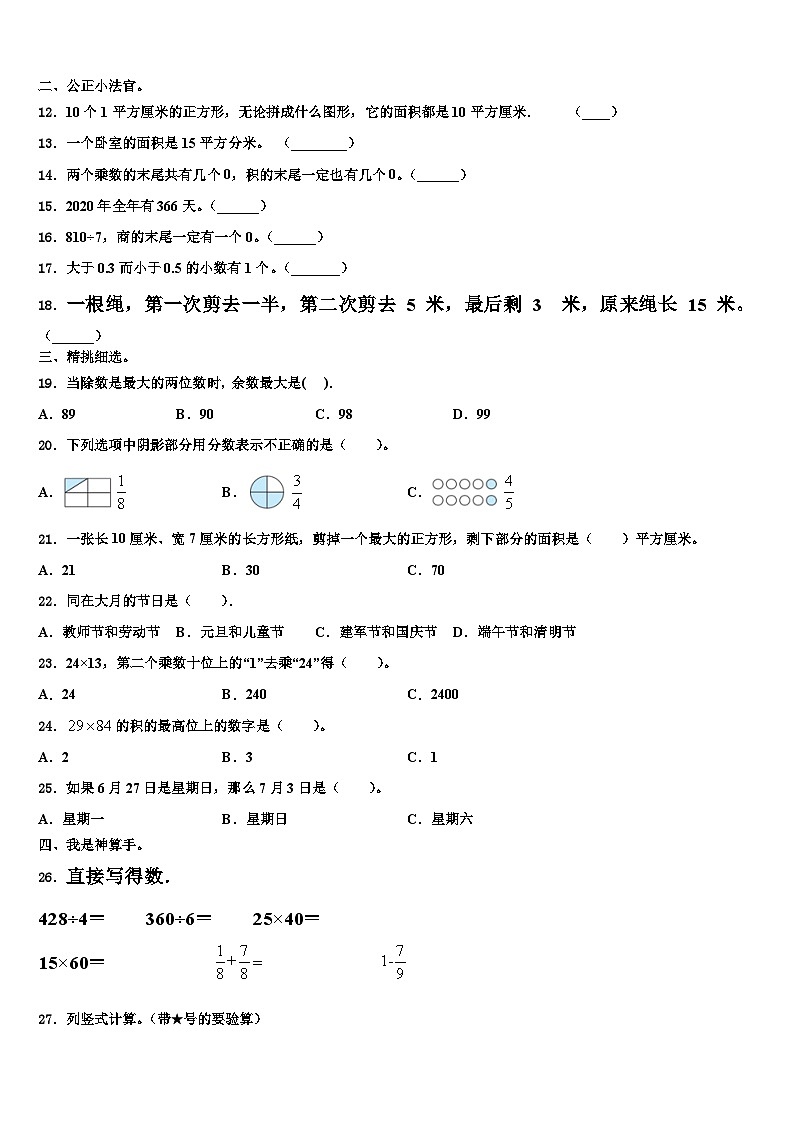 2022-2023学年江苏省盐城市建湖县数学三下期末复习检测试题含解析第2页