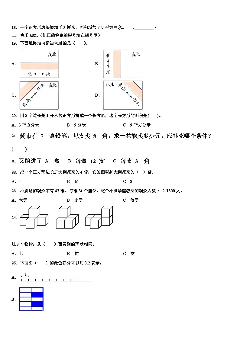 2022-2023学年江苏省盐城市解放路实验学校教育集团数学三下期末综合测试试题含解析02