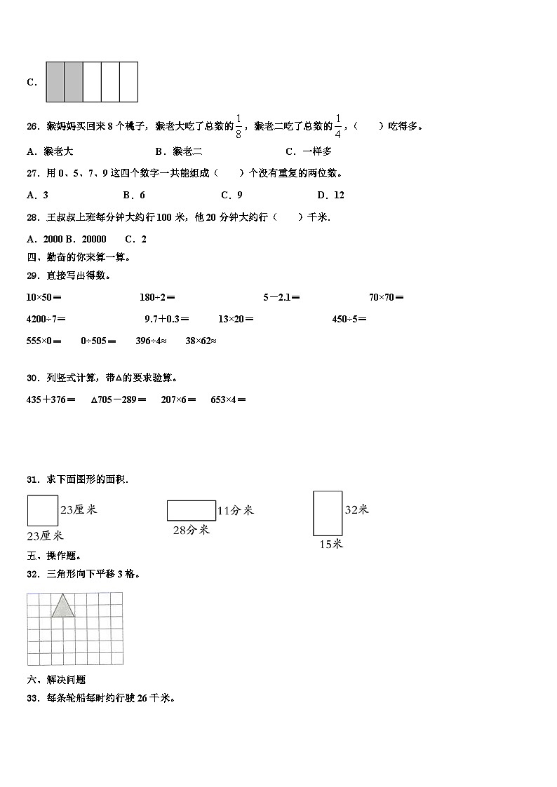2022-2023学年江苏省盐城市解放路实验学校教育集团数学三下期末综合测试试题含解析03