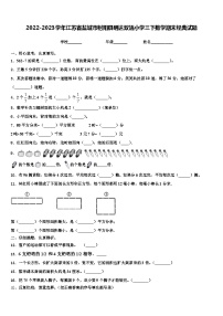 2022-2023学年江苏省盐城市射阳县明达双语小学三下数学期末经典试题含解析