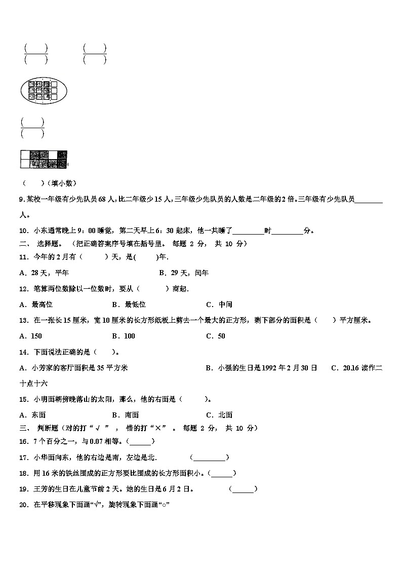 2022-2023学年江苏省盐城市小学数学三下期末学业质量监测模拟试题含解析02