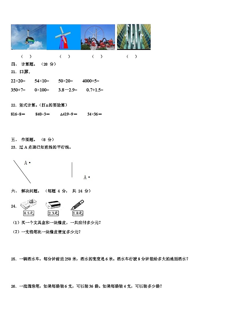 2022-2023学年江苏省盐城市小学数学三下期末学业质量监测模拟试题含解析03