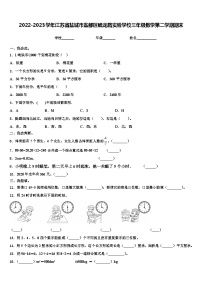 2022-2023学年江苏省盐城市盐都区毓龙路实验学校三年级数学第二学期期末含解析