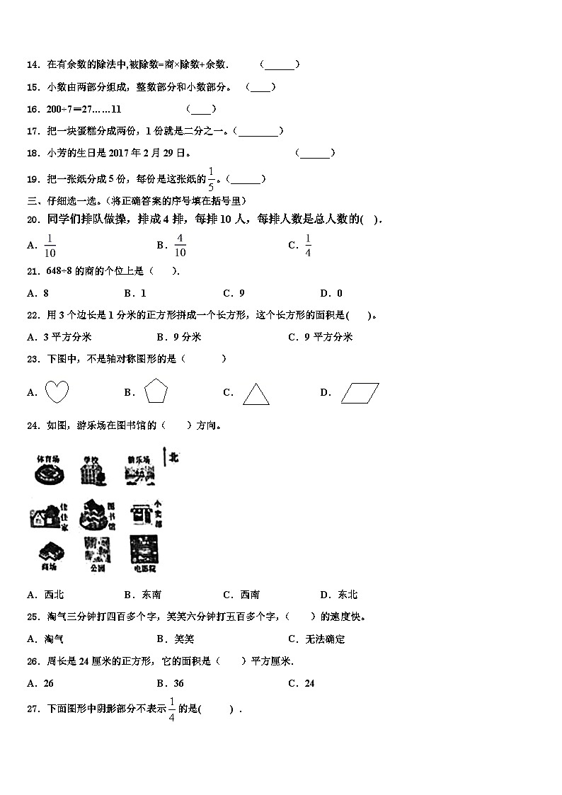 2022-2023学年江苏省扬州市高邮市三年级数学第二学期期末复习检测模拟试题含解析第2页
