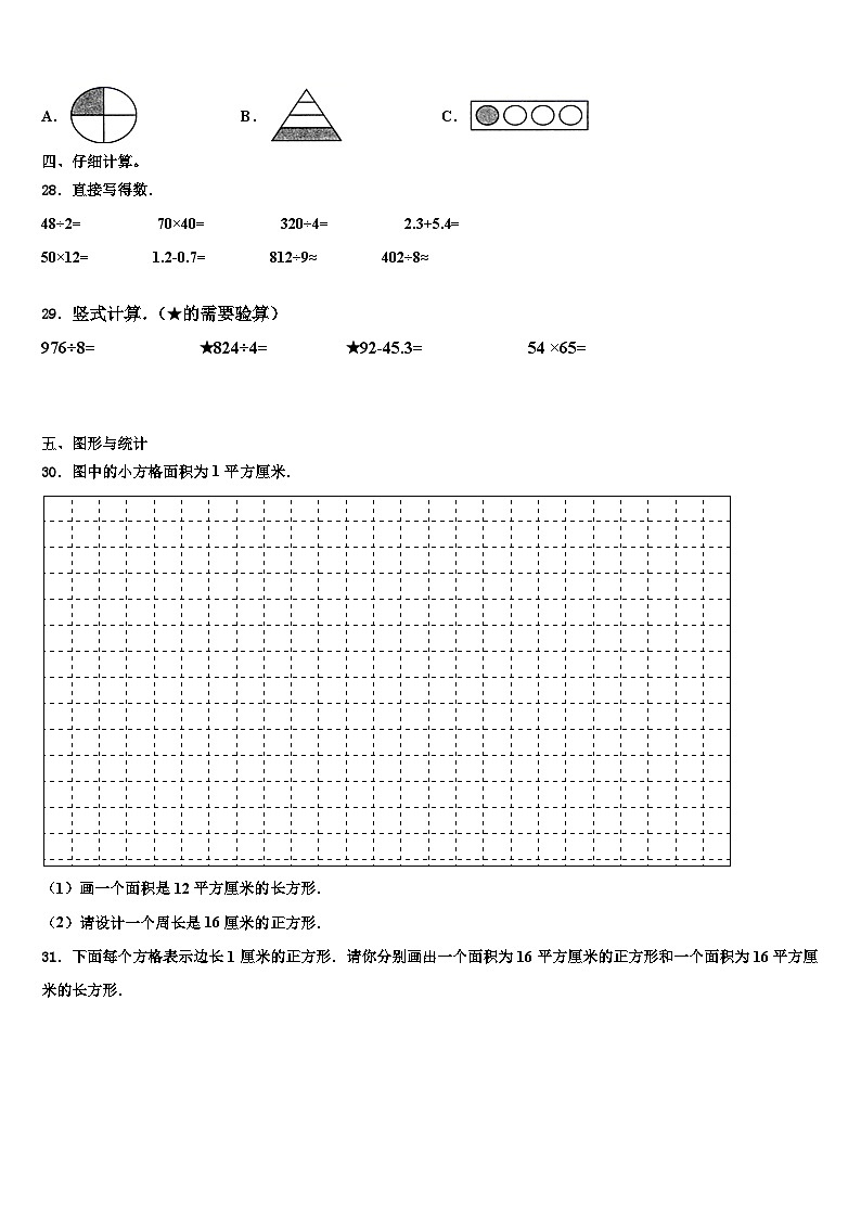 2022-2023学年江苏省扬州市高邮市三年级数学第二学期期末复习检测模拟试题含解析第3页
