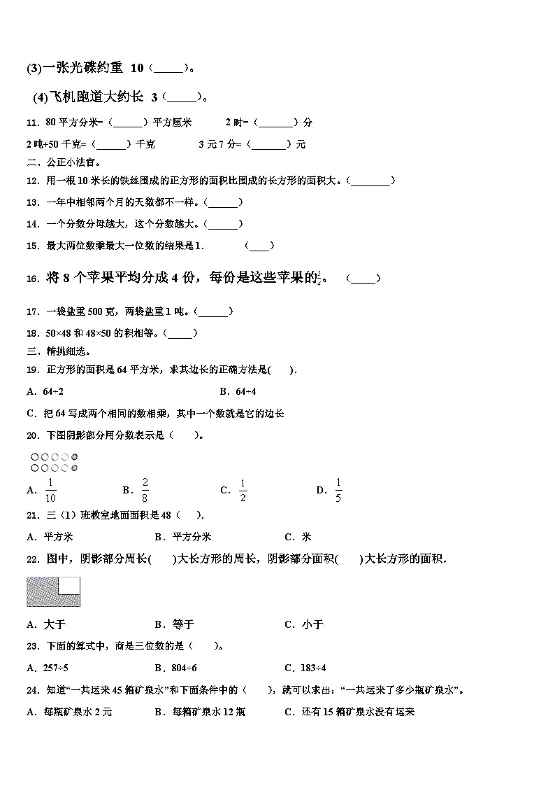 2022-2023学年江苏省扬州市广陵区数学三下期末达标检测模拟试题含解析02