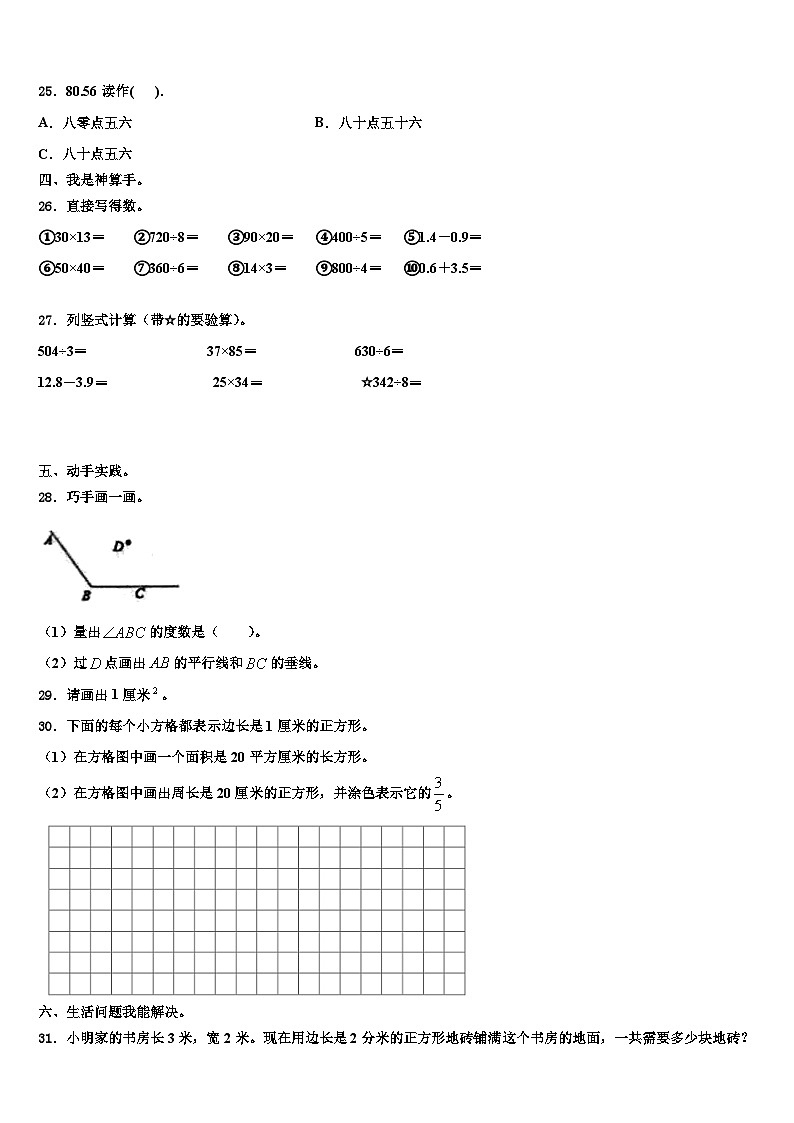2022-2023学年江苏省扬州市广陵区数学三下期末达标检测模拟试题含解析03