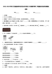 2022-2023学年江苏省扬州市经济技术开发区三年级数学第二学期期末质量检测模拟试题含解析