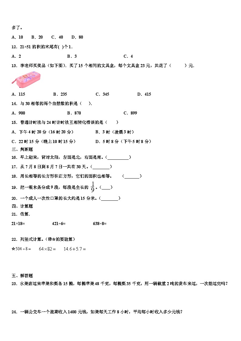 2022-2023学年江苏省扬州市经济技术开发区三年级数学第二学期期末质量检测模拟试题含解析第2页