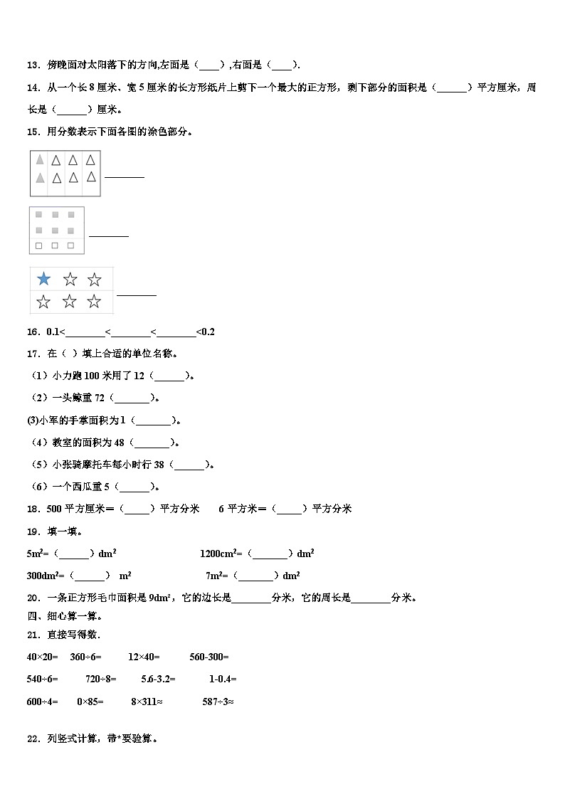 2022-2023学年江苏省扬州数学三下期末学业质量监测试题含解析02