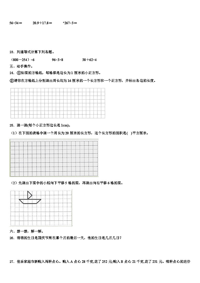 2022-2023学年江苏省扬州数学三下期末学业质量监测试题含解析03