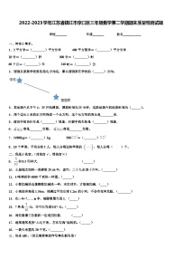 2022-2023学年江苏省镇江市京口区三年级数学第二学期期末质量检测试题含解析