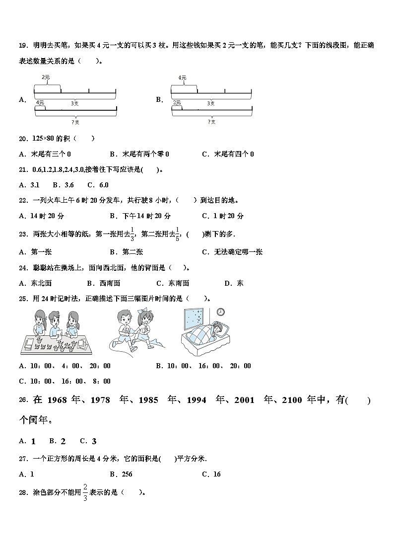 2022-2023学年江苏省镇江市京口区三年级数学第二学期期末质量检测试题含解析02