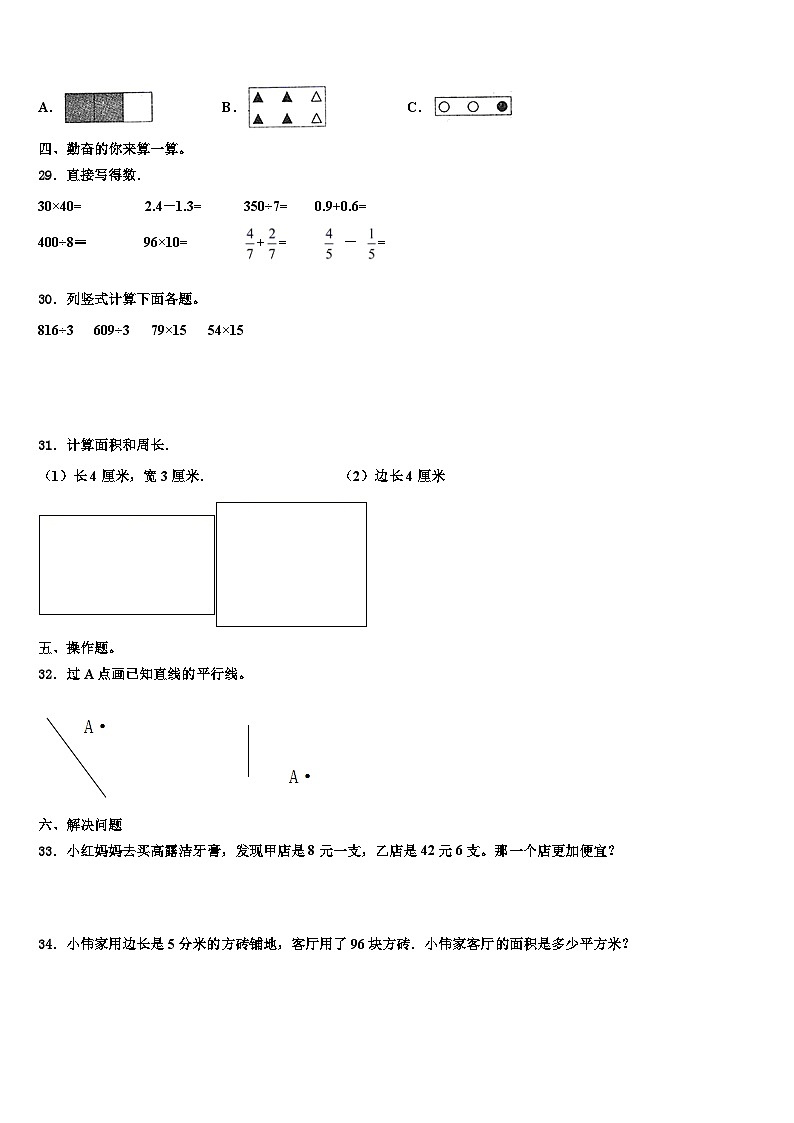 2022-2023学年江苏省镇江市京口区三年级数学第二学期期末质量检测试题含解析03