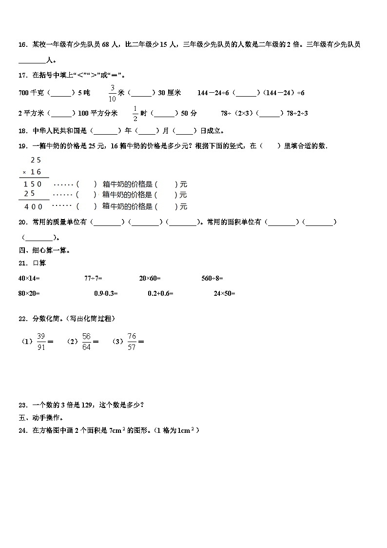 2022-2023学年江苏省镇江市三年级数学第二学期期末质量跟踪监视模拟试题含解析02