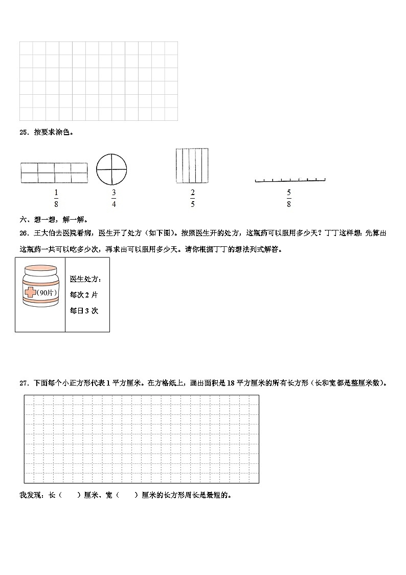 2022-2023学年江苏省镇江市三年级数学第二学期期末质量跟踪监视模拟试题含解析03
