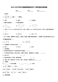 2022-2023学年江西省奉新县富学校三下数学期末经典试题含解析